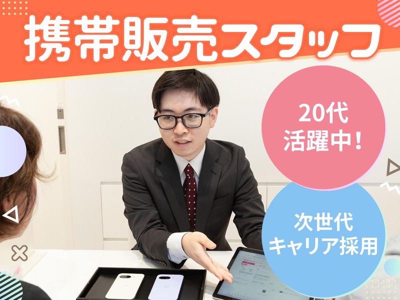 株式会社モバイルステーションの求人・転職情報