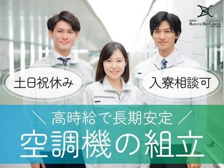 株式会社Harvest Biz Careerの派遣求人情報