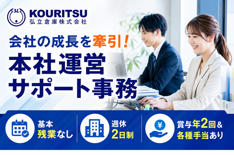 弘立倉庫株式会社-0006の求人・転職情報