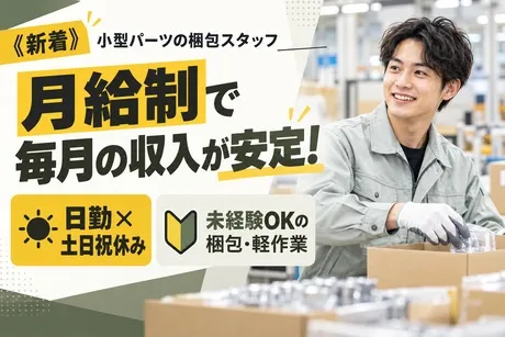 株式会社ヒューマンアイズ　あかし統括事業所のアルバイト・バイト求人情報