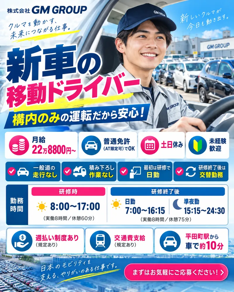 株式会社GM GROUPのアルバイト・バイト求人情報