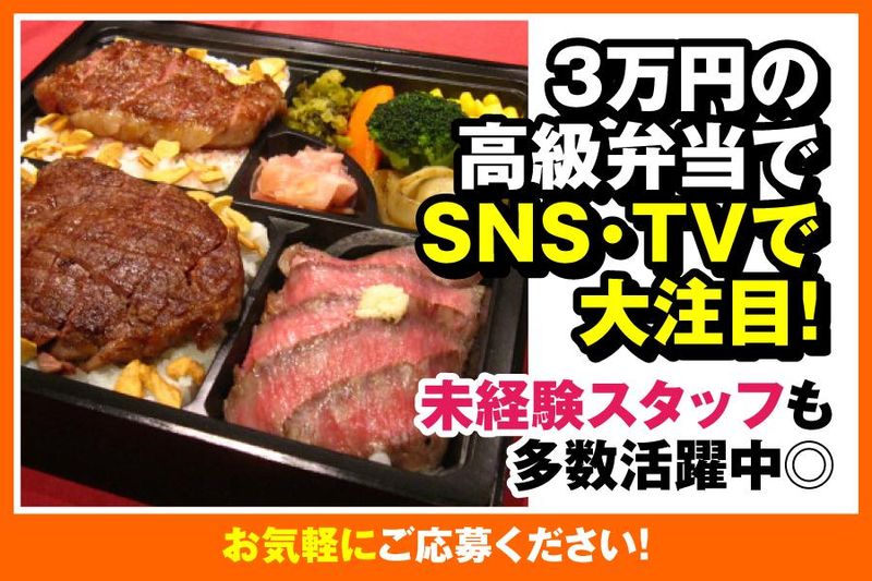 神戸ビフテキ亭DELI PREMIUMのアルバイト・バイト求人情報-05