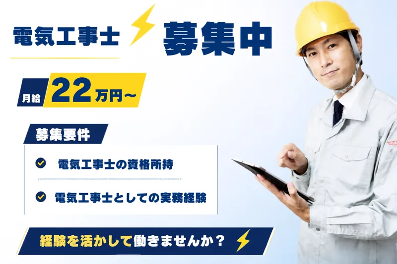 広陽電業株式会社のアルバイト・バイト求人情報