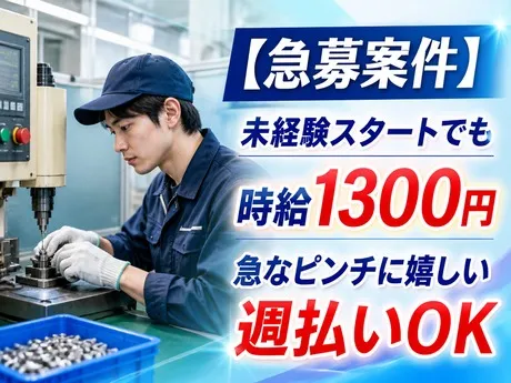 株式会社 ティーエム・テックス　奈良オフィスのアルバイト・バイト求人情報
