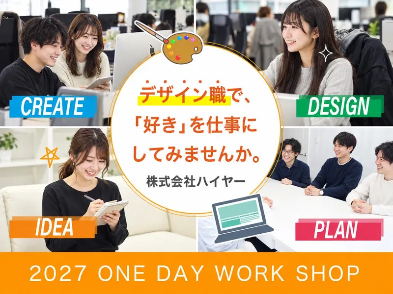 【大阪開催】デザイナー職体験!バナー・ロゴ・サムネイル制作