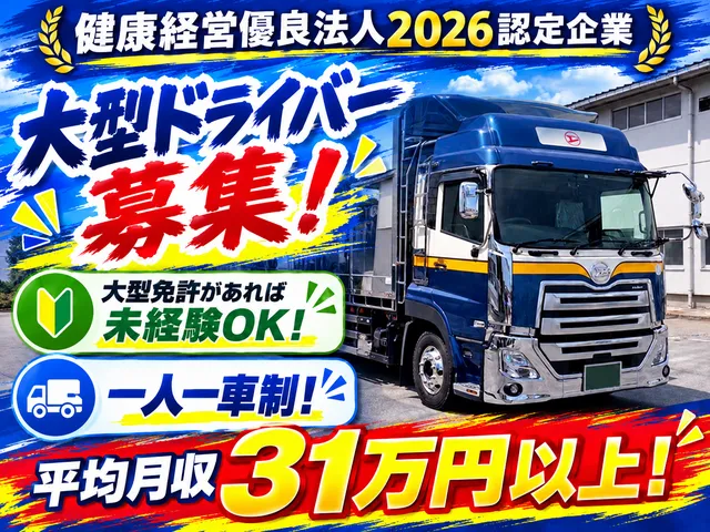 晃永運輸株式会社の求人・転職情報