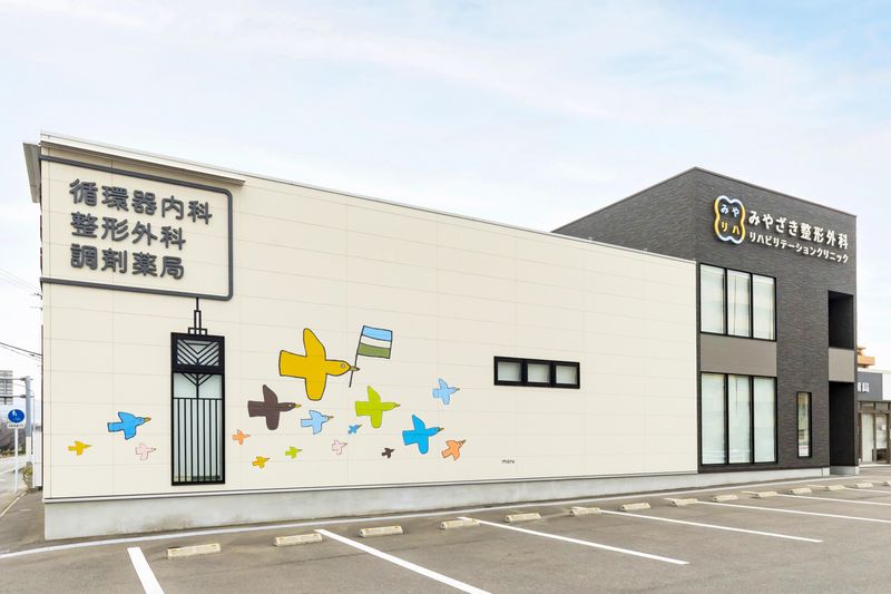 みやざき整形外科リハビリテーションクリニックの求人・転職情報