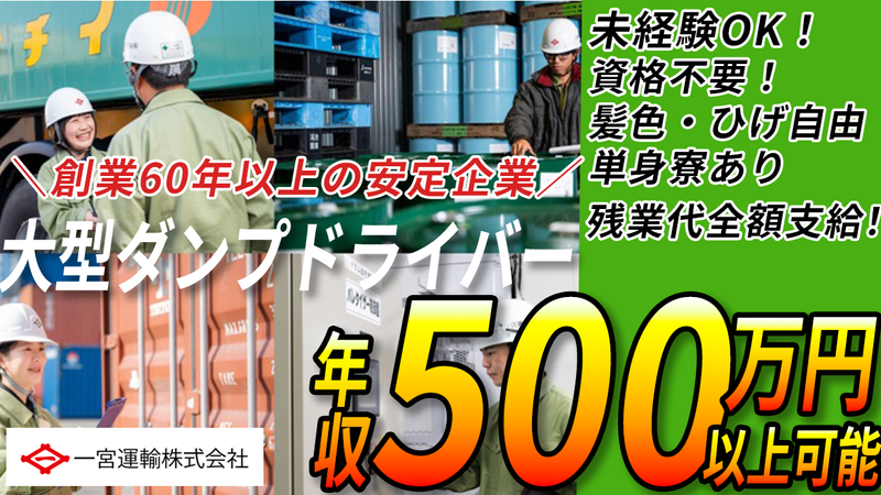 一宮運輸株式会社の求人・転職情報