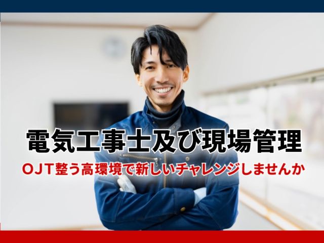 株式会社松電のアルバイト・バイト求人情報-01