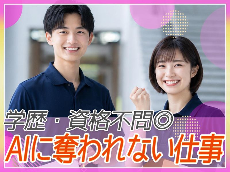 株式会社アイリンク・ケア-0002の求人・転職情報
