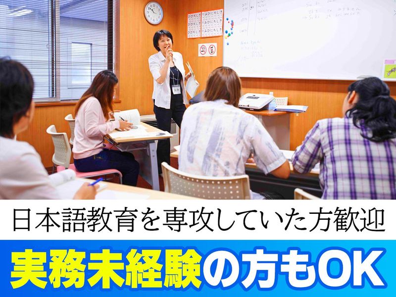 株式会社ジェイ・エス・ビー　国際事業部　(函館校)のアルバイト・バイト求人情報-02
