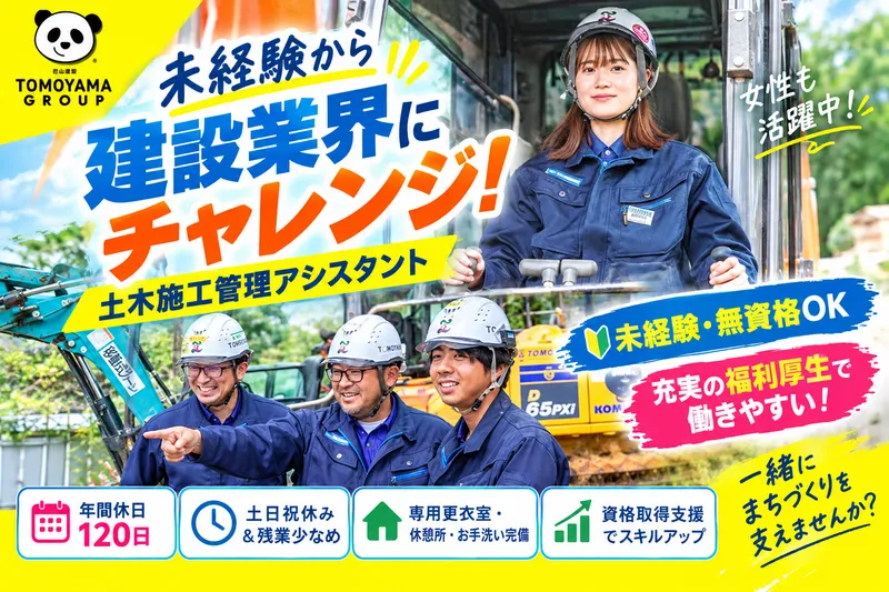 巴山建設株式会社の求人・転職情報
