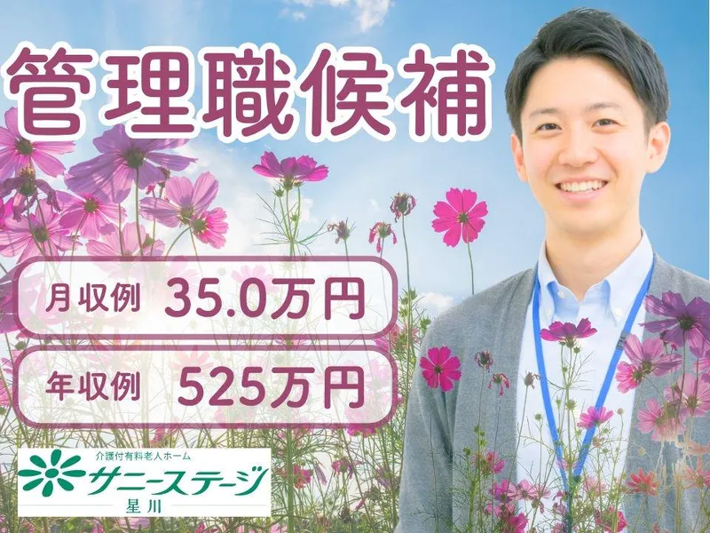 株式会社小俣組　介護ビジネス事業部の求人・転職情報