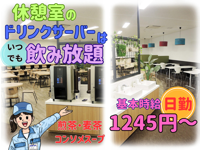 TOPPANコミュニケーションプロダクツ株式会社　城東センター