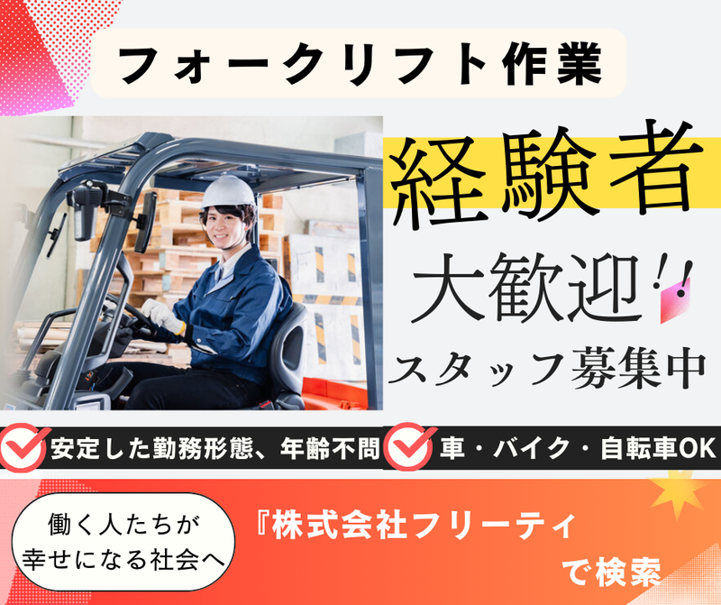 株式会社FReety