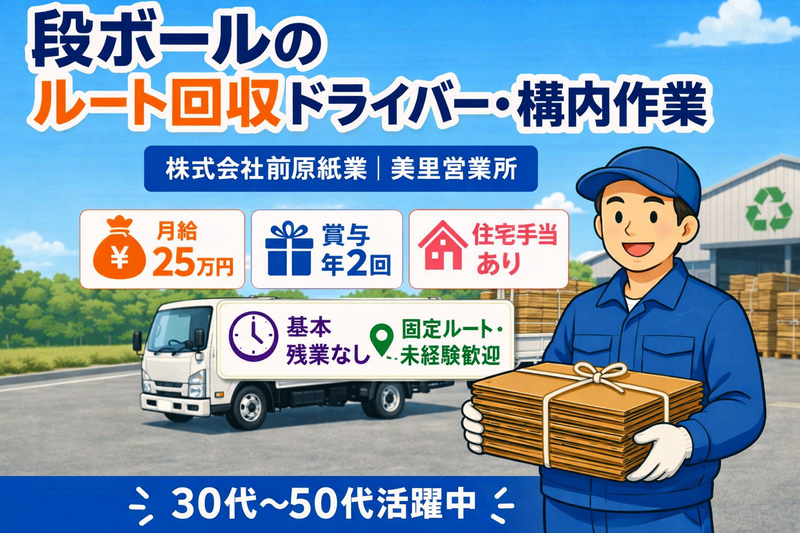 株式会社前原紙業の求人・転職情報