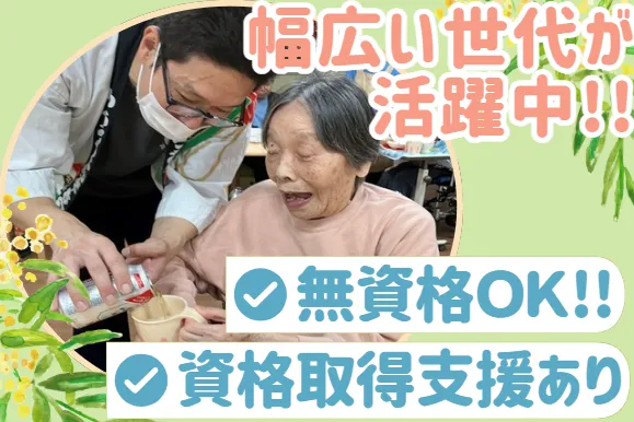 社会福祉法人東京蒼生会　特別養護老人ホームさのの求人・転職情報