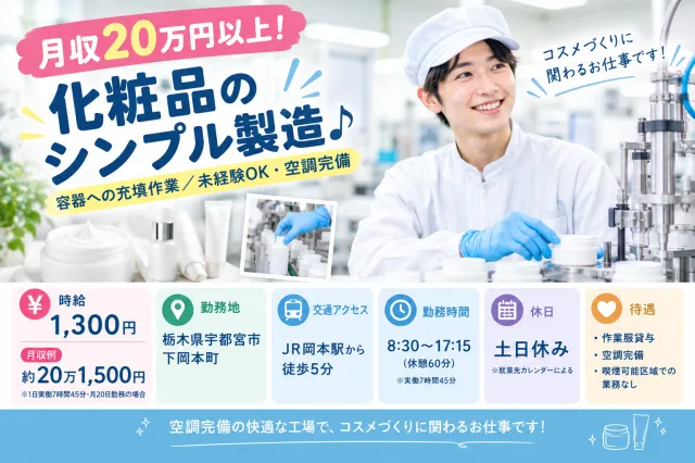 株式会社ユーユーワールドのアルバイト・バイト求人情報
