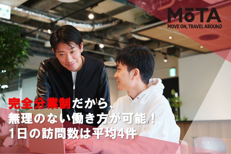 株式会社MOTAの求人・転職情報