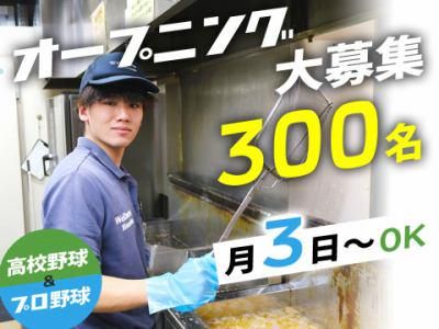 甲子園球場内の売店(株式会社ウエルネス阪神)の求人2