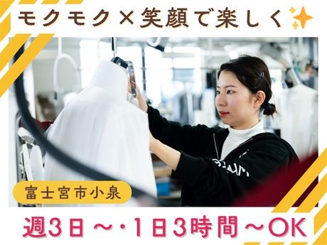 ホワイトウイングス　富士宮プラント