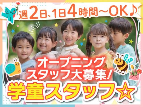 パソナフォスター　峡田小学童クラブ・にこにこすくーるの派遣求人情報
