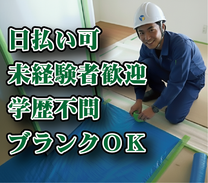 ㈱東和コーポレーション中野営業所【西武柳沢案件】のアルバイト・バイト求人情報-04