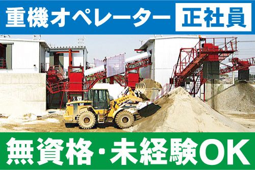 有限会社 廣嶋建材店の求人・転職情報