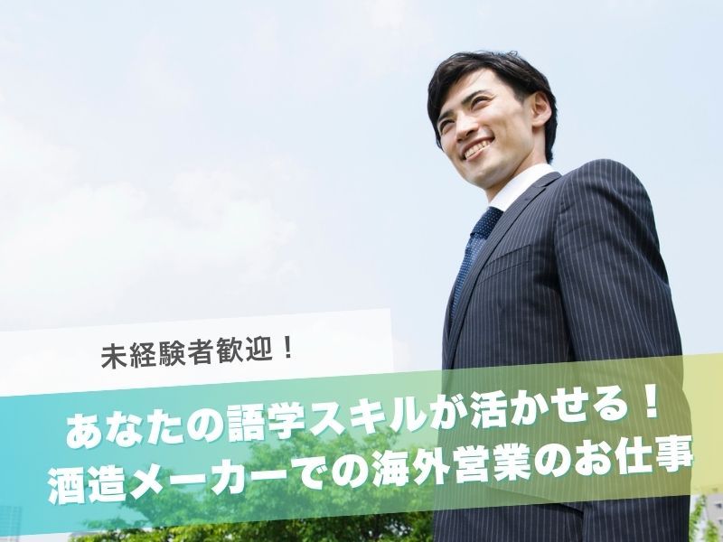 高橋酒造株式会社　熊本事業所の求人・転職情報