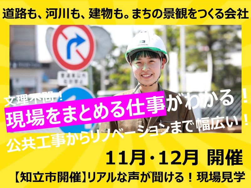 中一建設工業株式会社