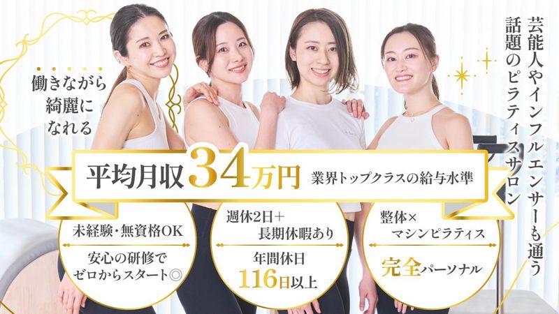 株式会社　Lapilatesの求人・転職情報