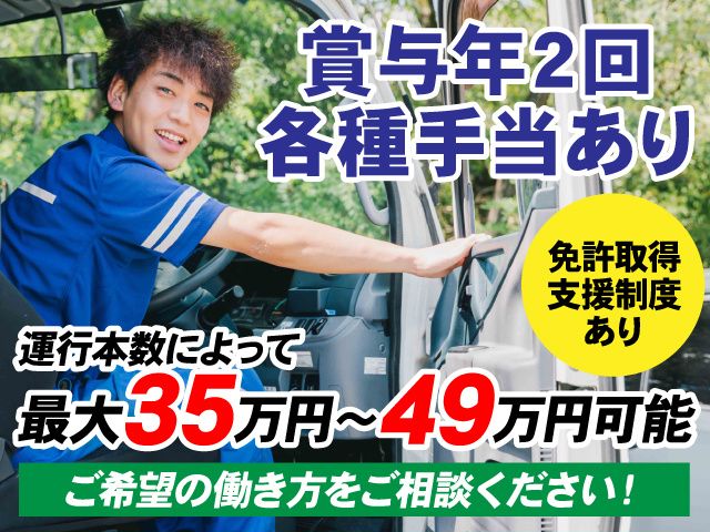 株式会社ツーワン輸送の求人・転職情報