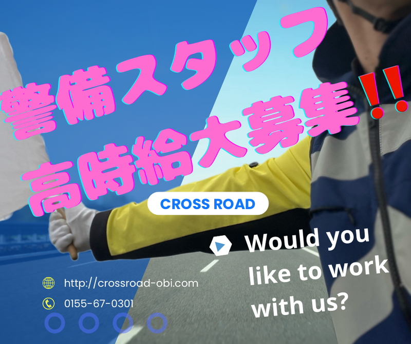 クロスロード有限会社のアルバイト・バイト求人情報-01