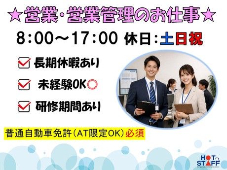 株式会社ホットスタッフ宮崎の求人・転職情報