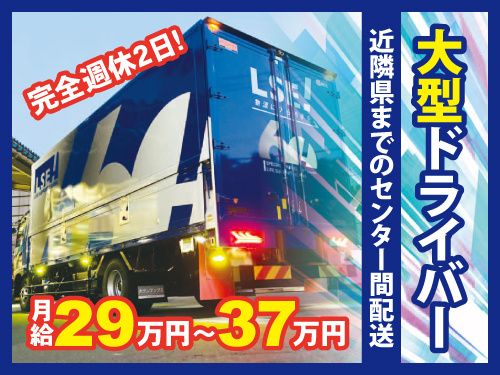 株式会社ライフサポート・エガワ東北 盛岡支店の求人・転職情報