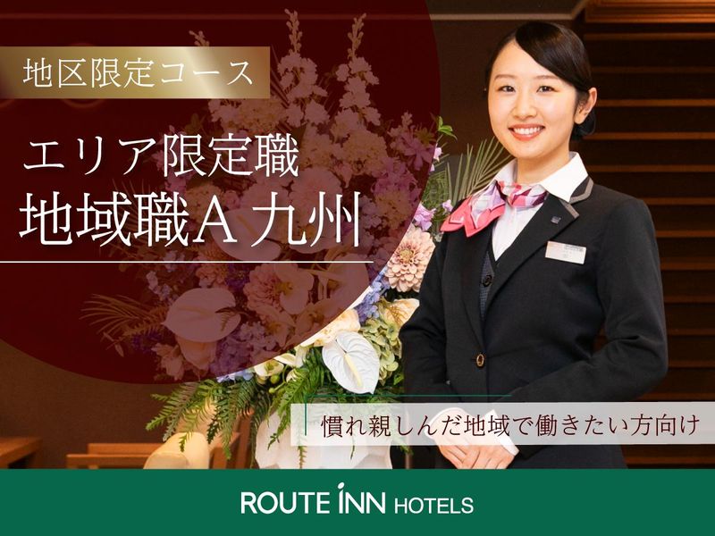 ルートインジャパン株式会社