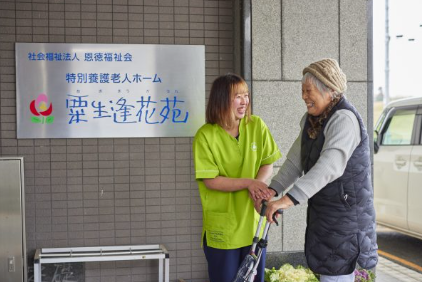 社会福祉法人恩徳福祉会の求人・転職情報