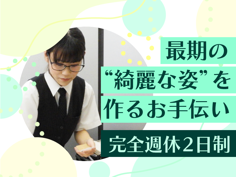 株式会社愛和の求人・転職情報