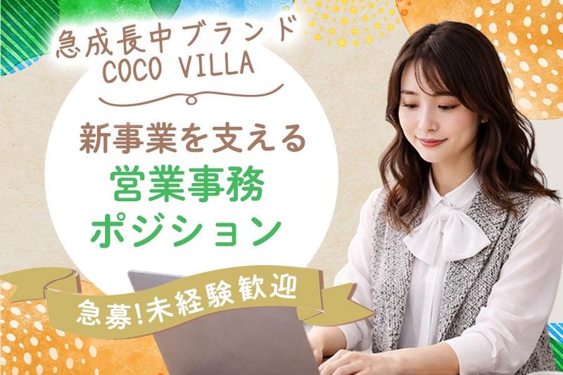 ココザス株式会社の求人・転職情報