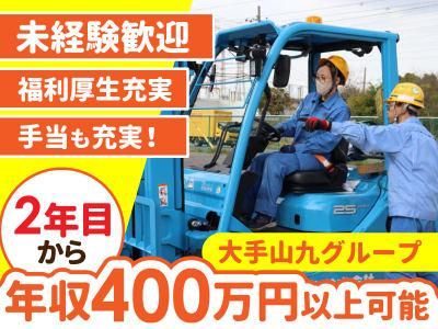 山九東日本サービス株式会社の求人・転職情報