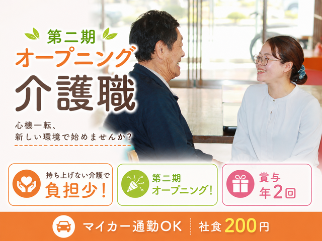 社会福祉法人メープル　特別養護老人ホームメープルの求人・転職情報