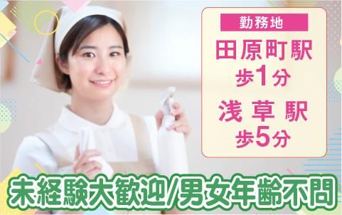 株式会社アメニティコーポレーション<勤務地:台東区「浅草駅」歩5分/マンションの清掃>のアルバイト・バイト求人情報-02