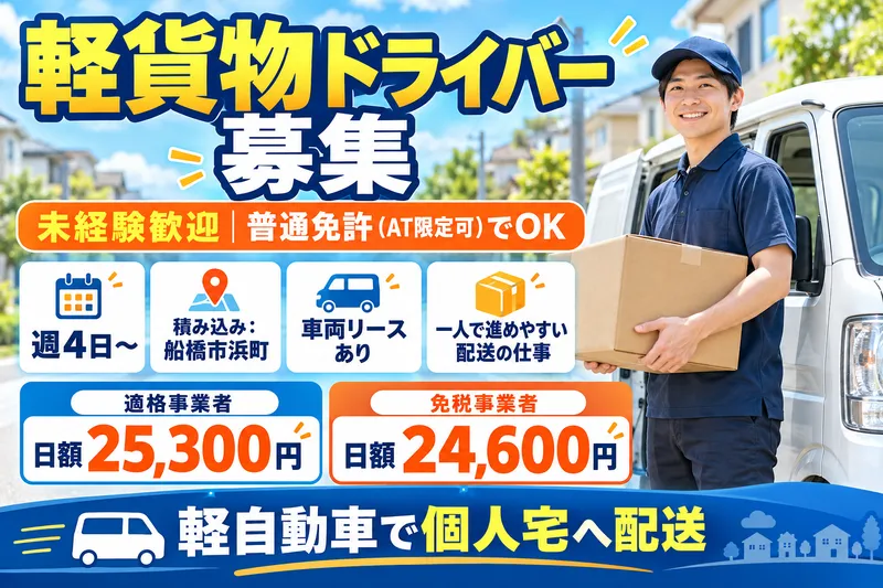 葛飾区のアルバイト・バイト求人情報-04