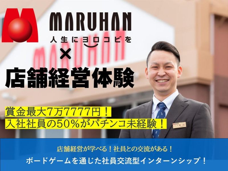 株式会社マルハン
