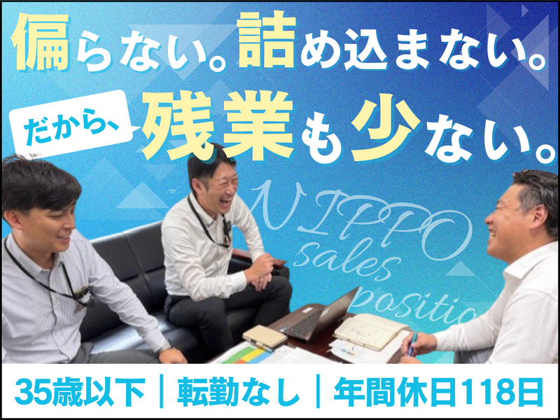 株式会社ＮＩＰＰＯの求人・転職情報