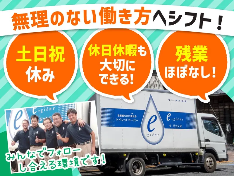 株式会社東京紙店の求人・転職情報
