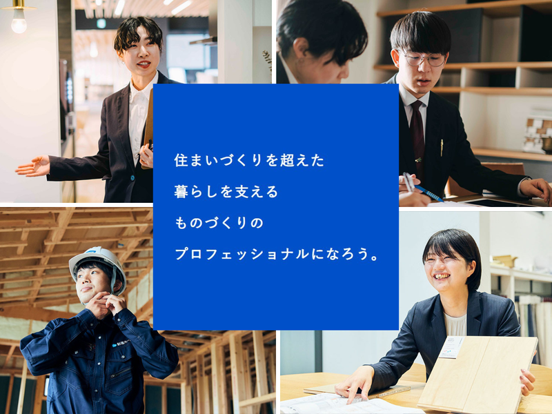 創建ホーム株式会社