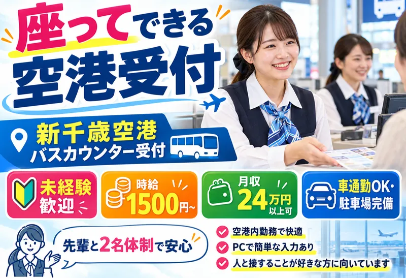 株式会社ヒューマンインプリンク千歳支社　26071703