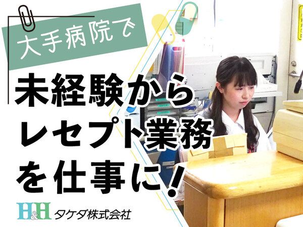 タケダ株式会社のアルバイト・バイト求人情報-03