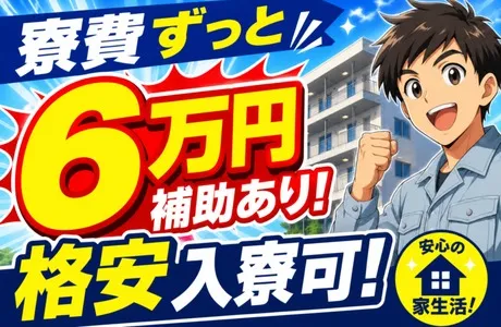株式会社平山 大阪支店の求人・転職情報